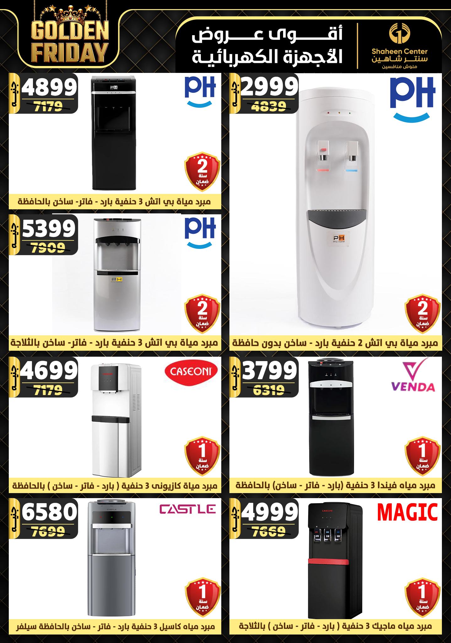 shaheen-center offers from 5dec to 11dec 2024 عروض سنتر شاهين من 5 ديسمبر حتى 11 ديسمبر 2024 صفحة رقم 145